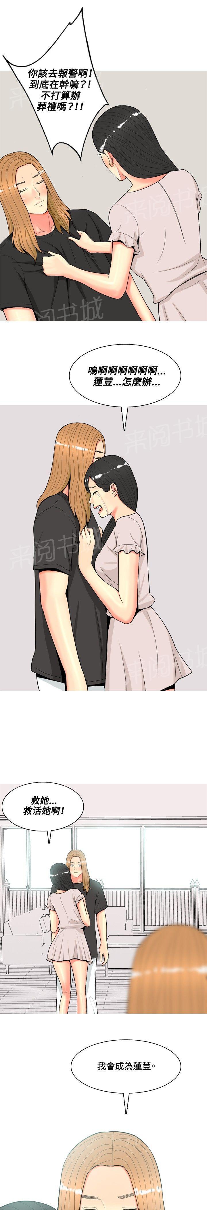 《共享女友》第54话 第11页