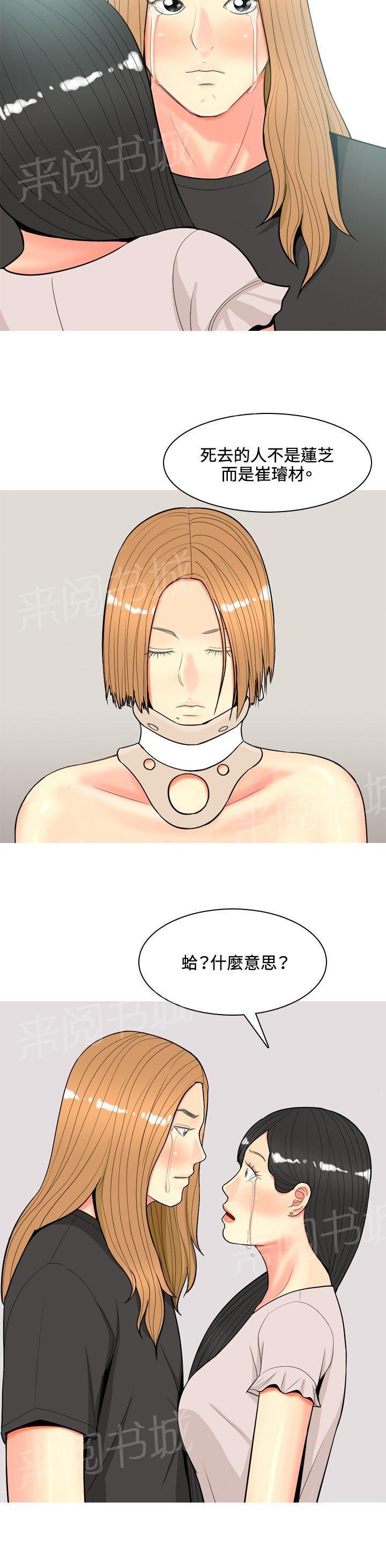 《共享女友》第54话 第12页