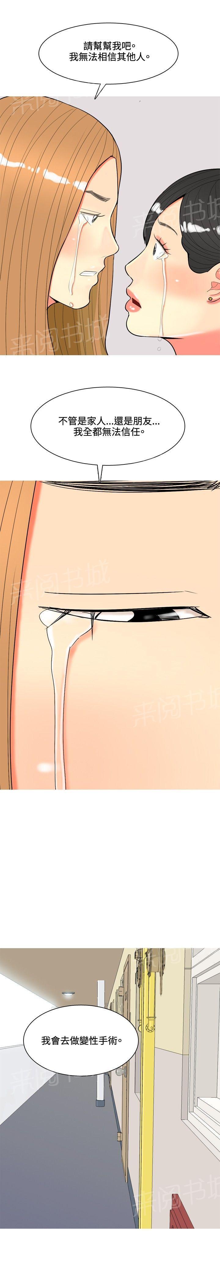《共享女友》第54话 第13页