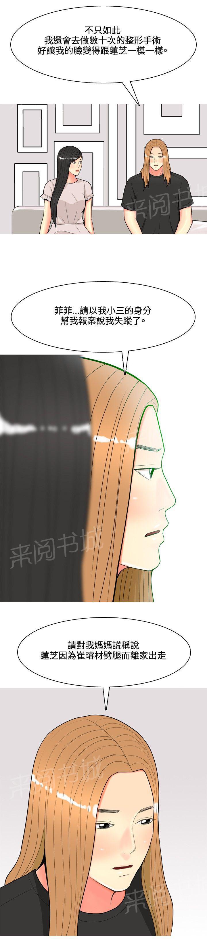 《共享女友》第54话 第14页