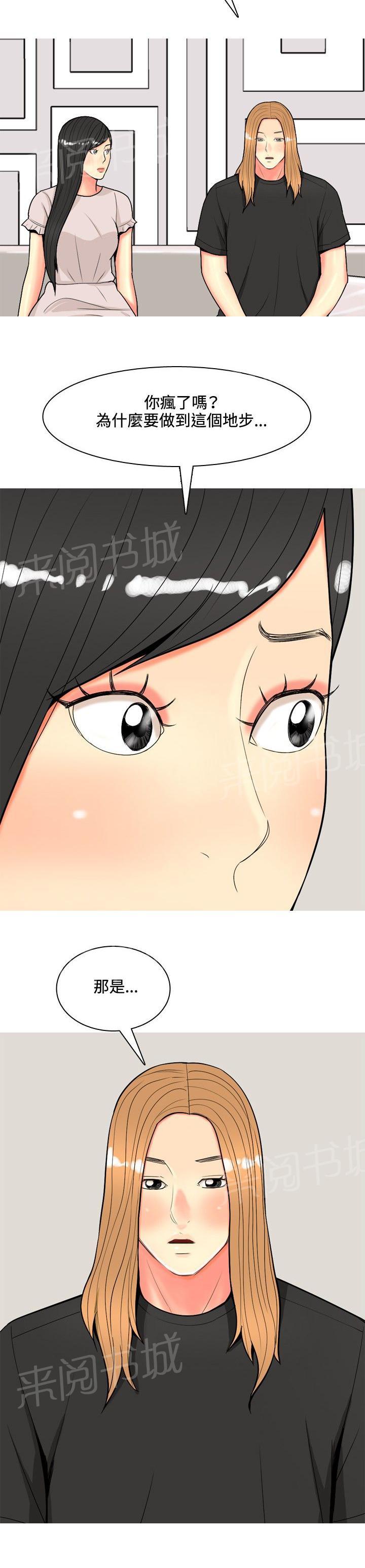 《共享女友》第54话 第16页