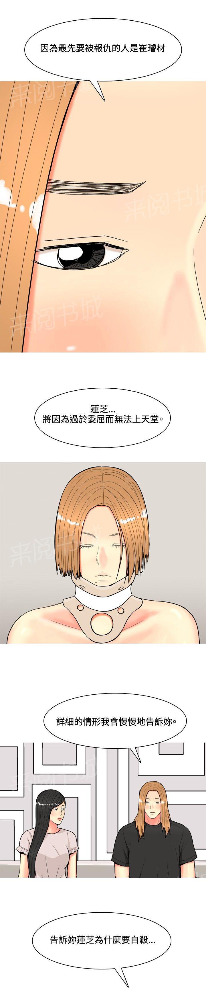 《共享女友》第54话 第17页