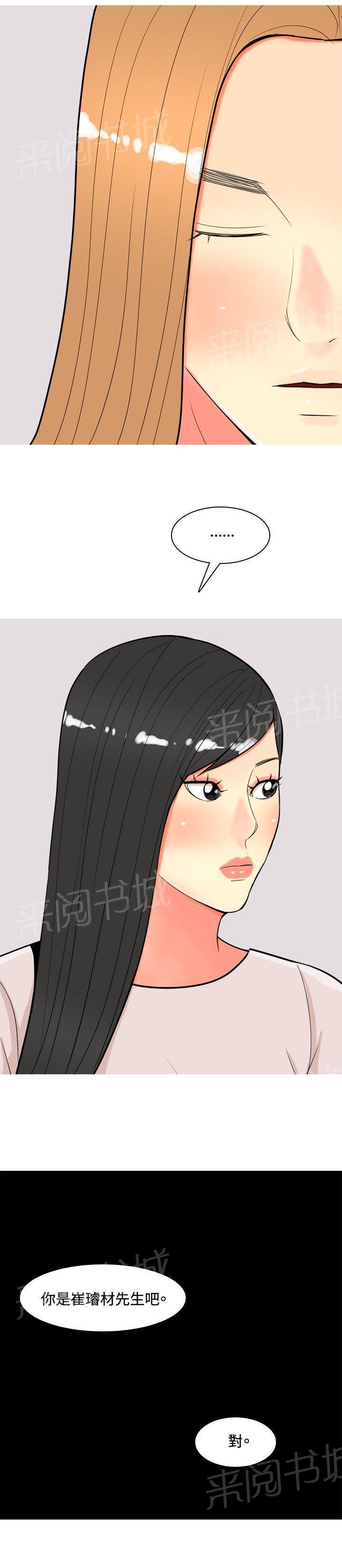 《共享女友》第54话 第18页