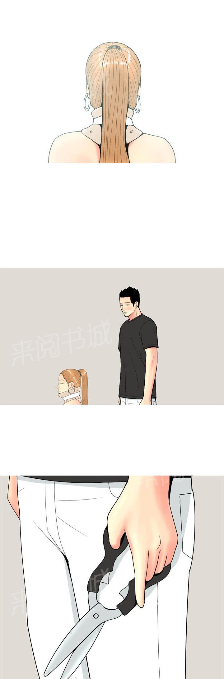 《共享女友》第54话 第1页