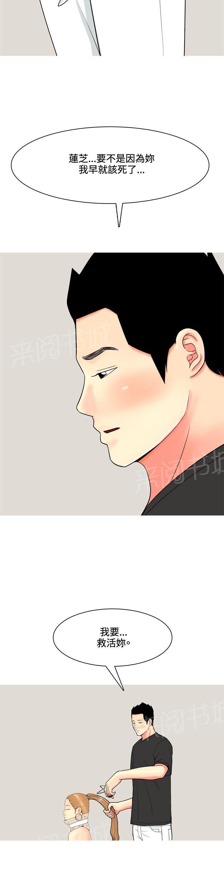 《共享女友》第54话 第2页