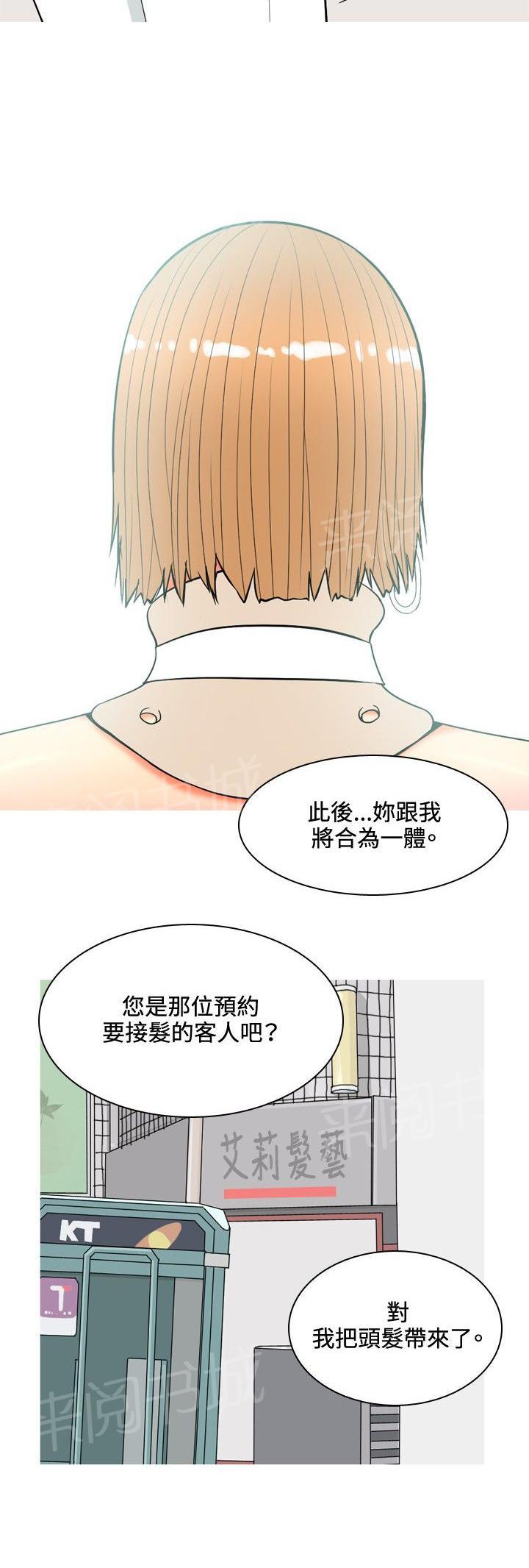 《共享女友》第54话 第4页