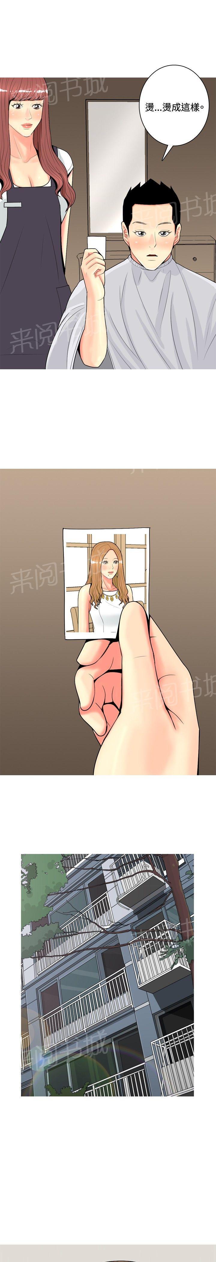 《共享女友》第54话 第7页