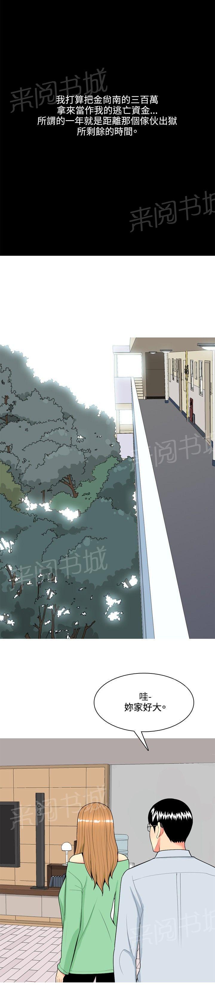 《共享女友》第57话 第10页