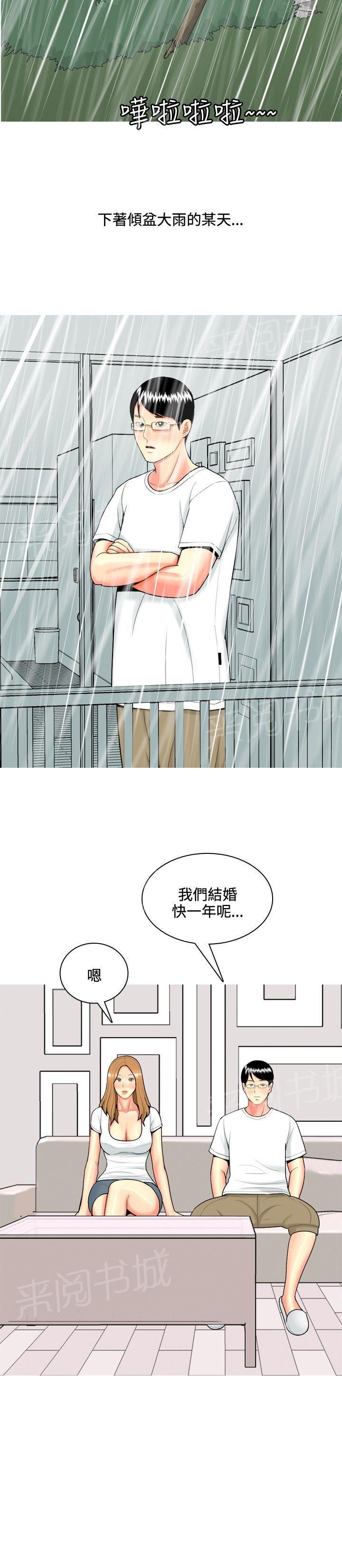 《共享女友》第57话 第16页