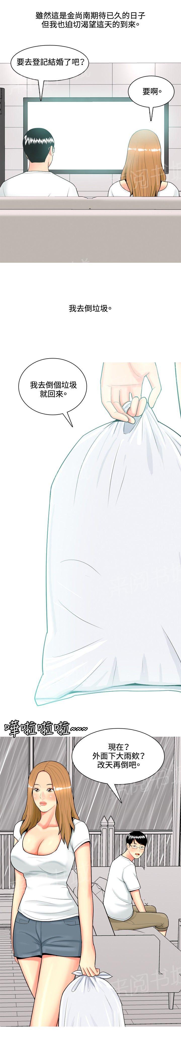 《共享女友》第57话 第17页