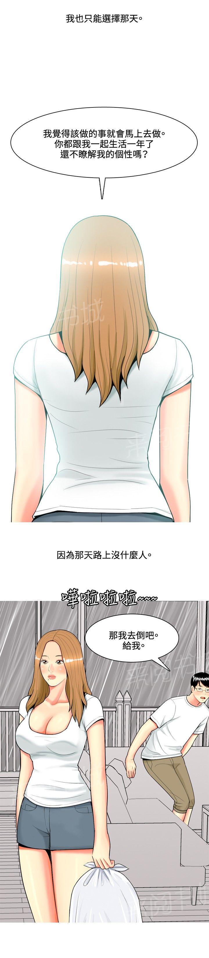 《共享女友》第57话 第18页