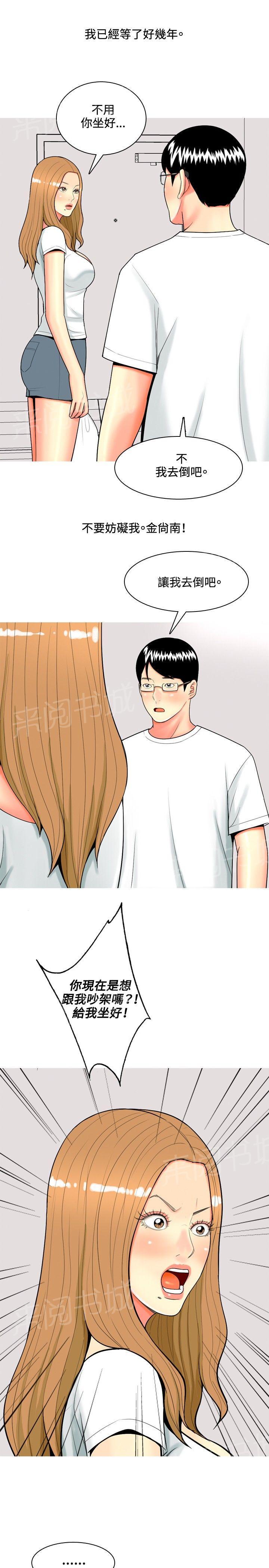 《共享女友》第57话 第19页
