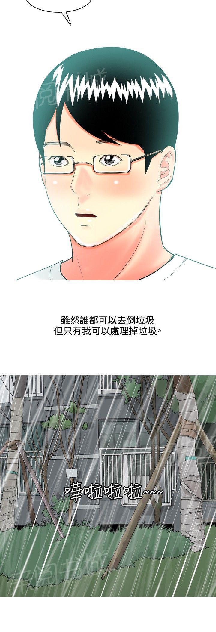 《共享女友》第57话 第20页