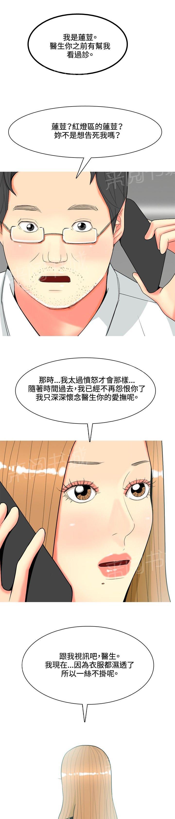 《共享女友》第57话 第23页