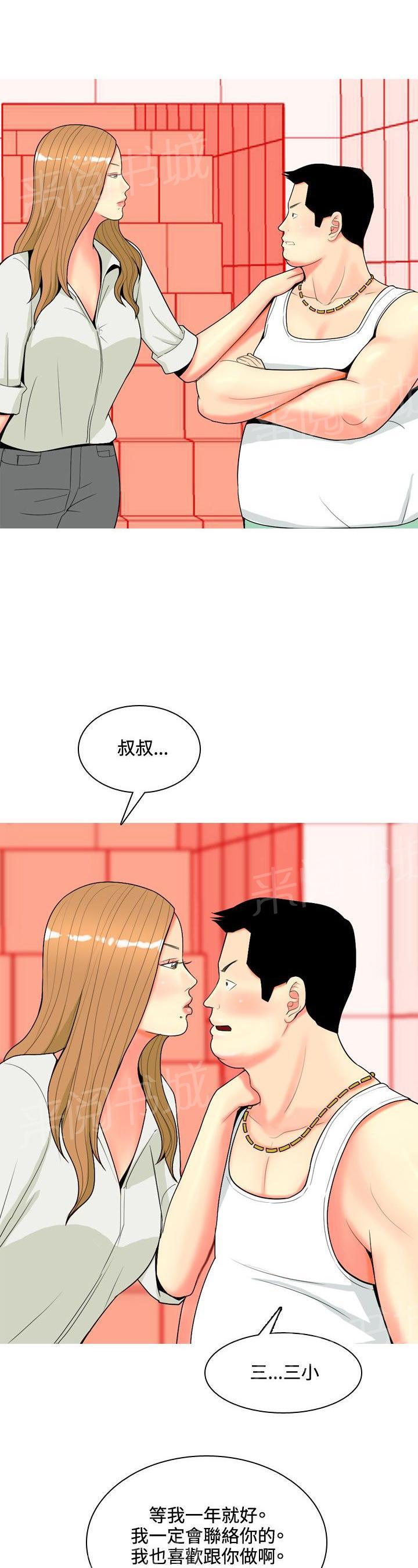 《共享女友》第57话 第3页