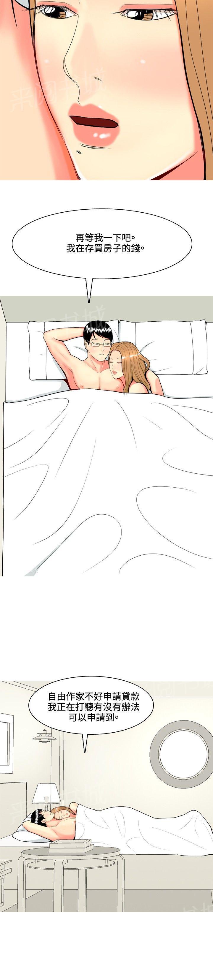 《共享女友》第57话 第6页