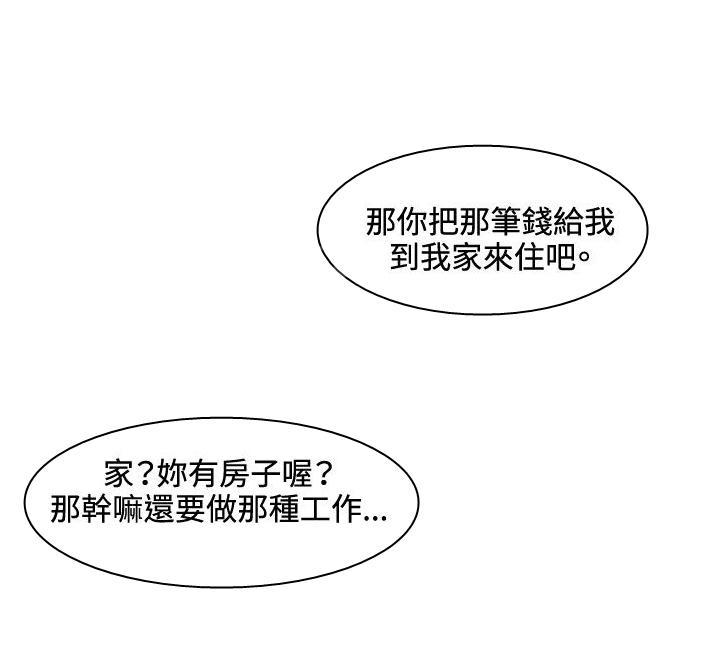 《共享女友》第57话 第8页