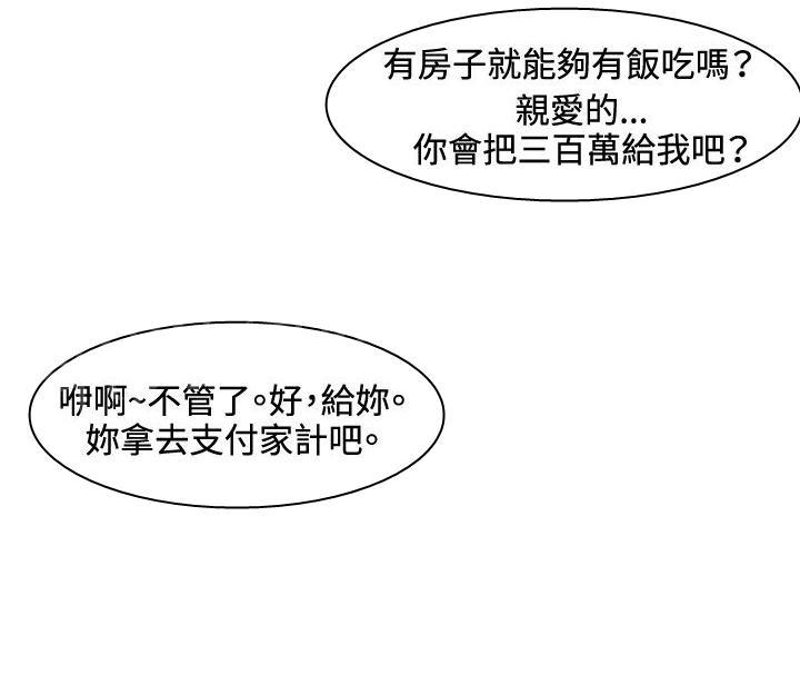 《共享女友》第57话 第9页