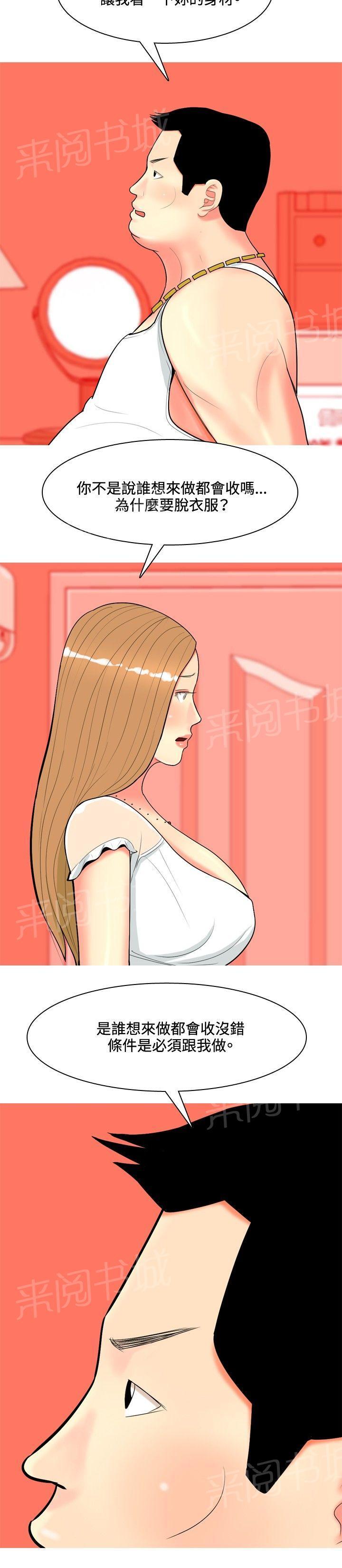 《共享女友》第56话 第10页