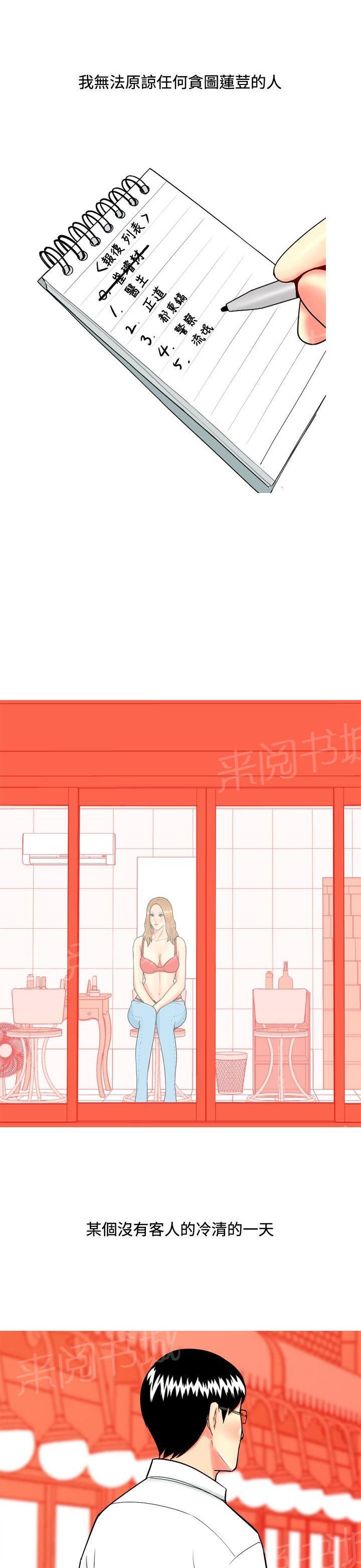 《共享女友》第56话 第13页