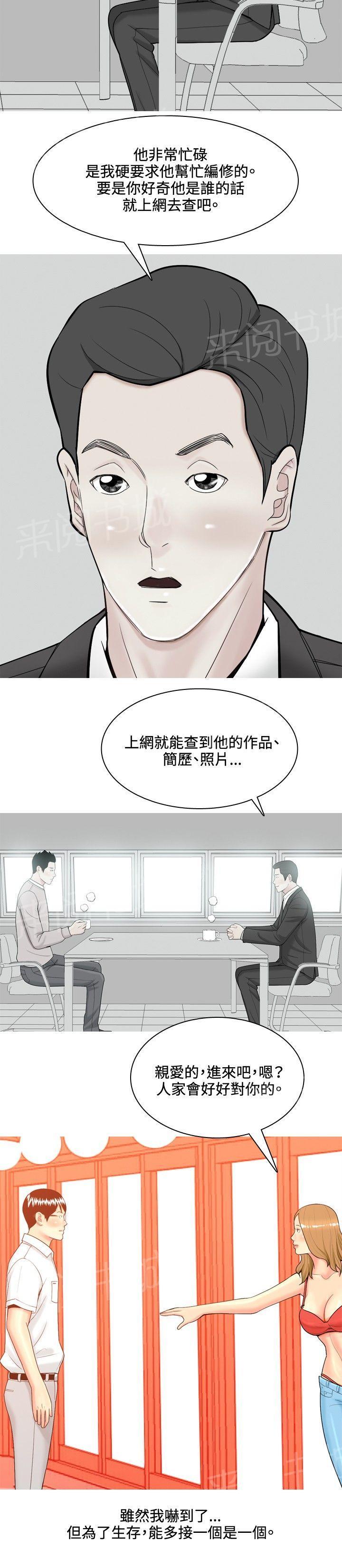 《共享女友》第56话 第16页