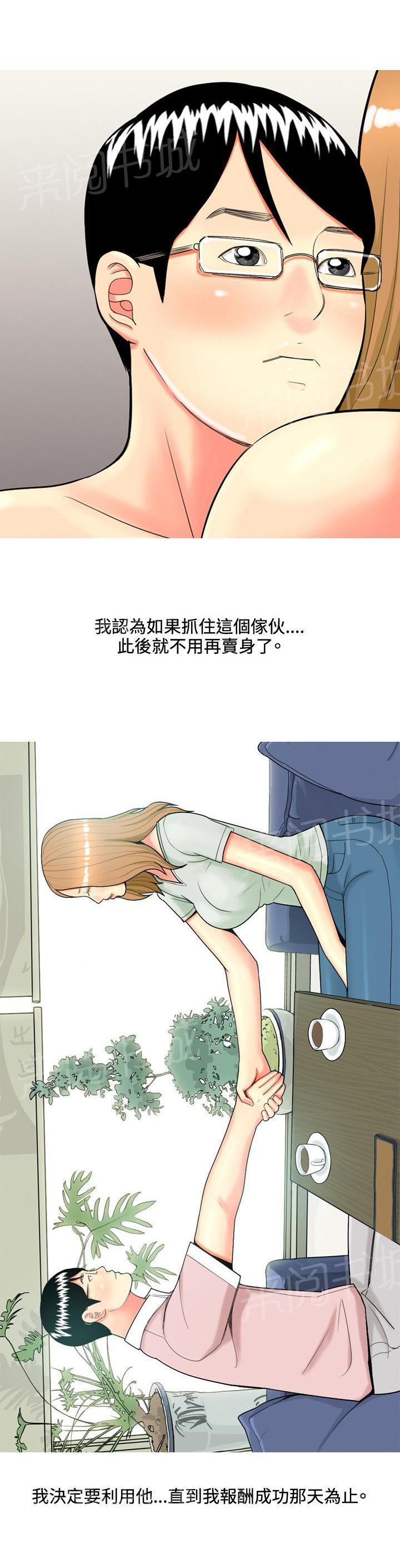 《共享女友》第56话 第18页