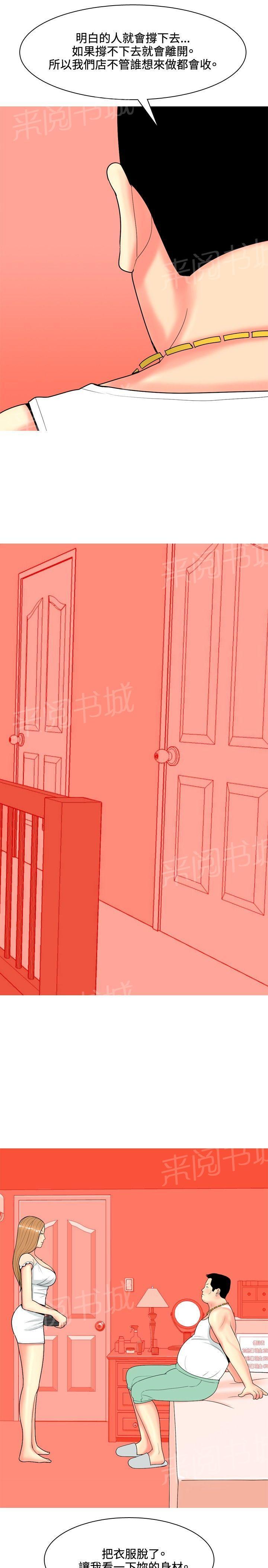 《共享女友》第56话 第9页