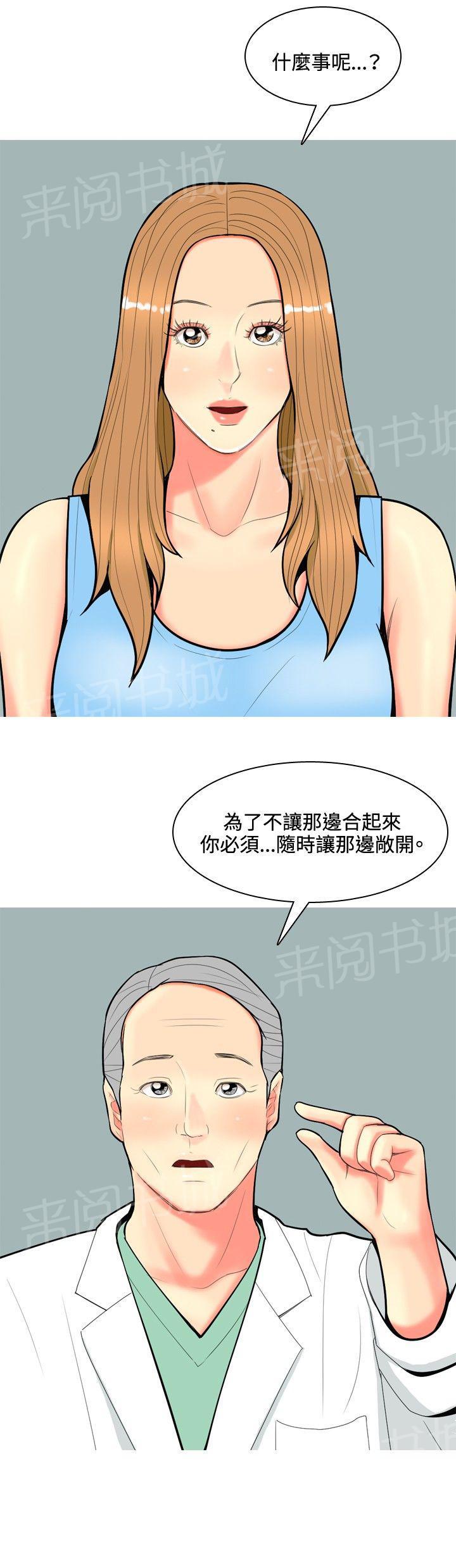 《共享女友》第55话 第10页