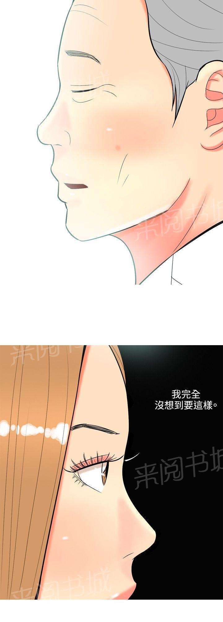 《共享女友》第55话 第12页