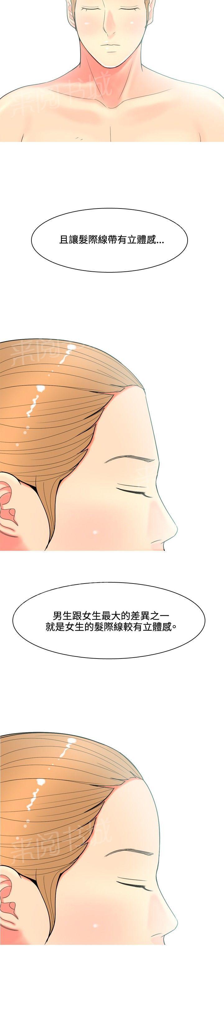 《共享女友》第55话 第2页