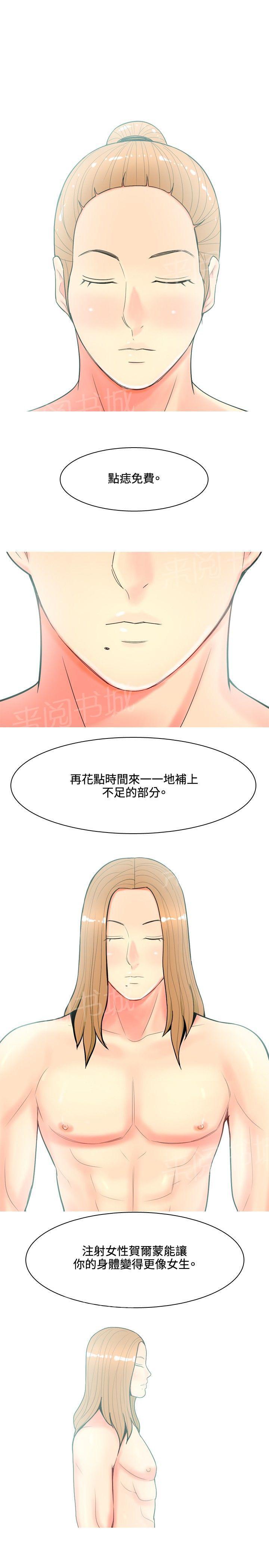 《共享女友》第55话 第3页