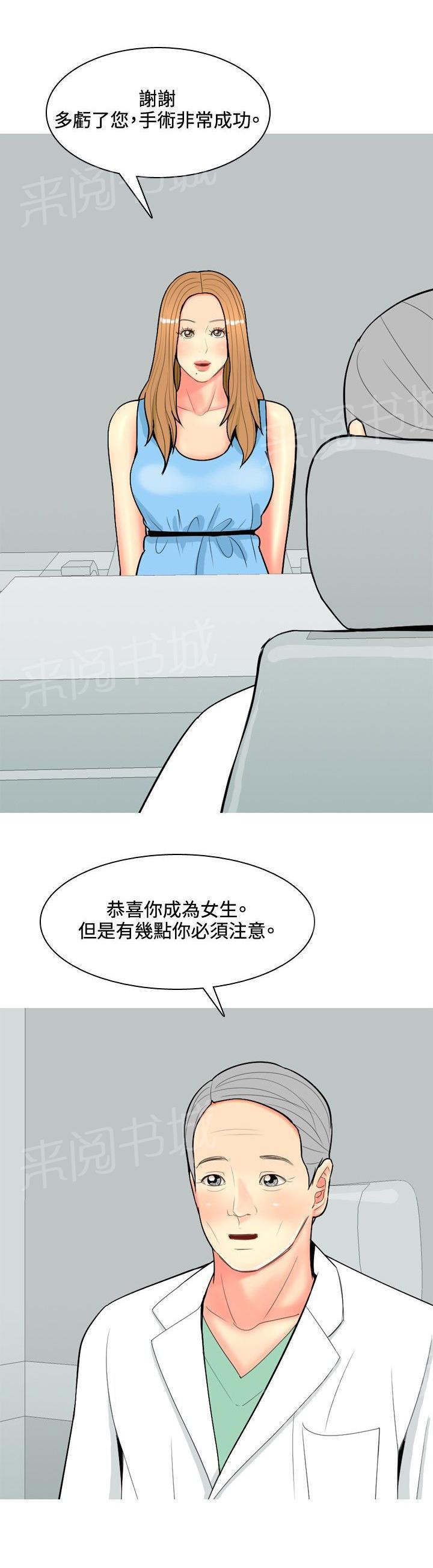 《共享女友》第55话 第9页
