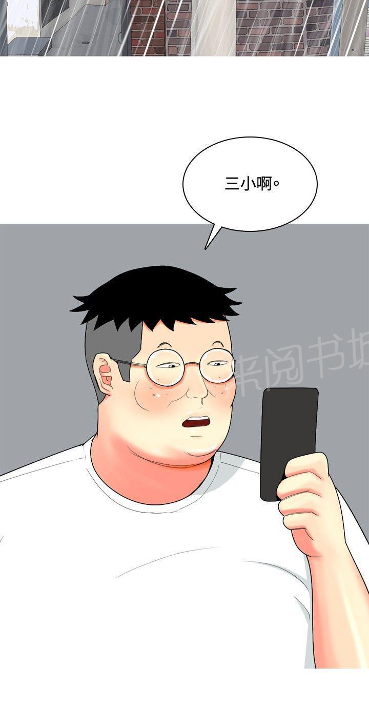 《共享女友》第58话 第13页