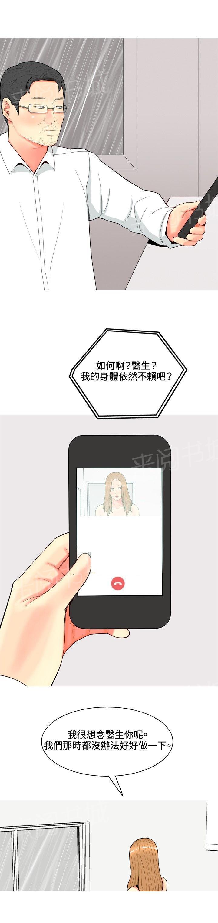 《共享女友》第58话 第1页