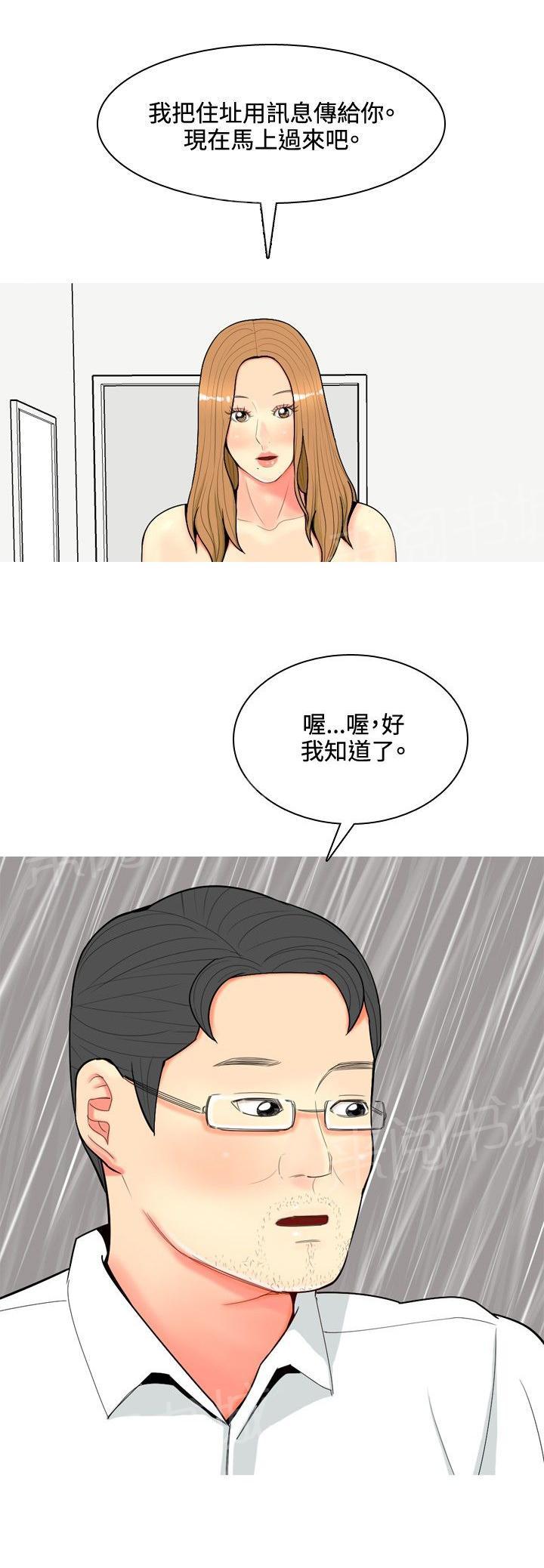 《共享女友》第58话 第2页