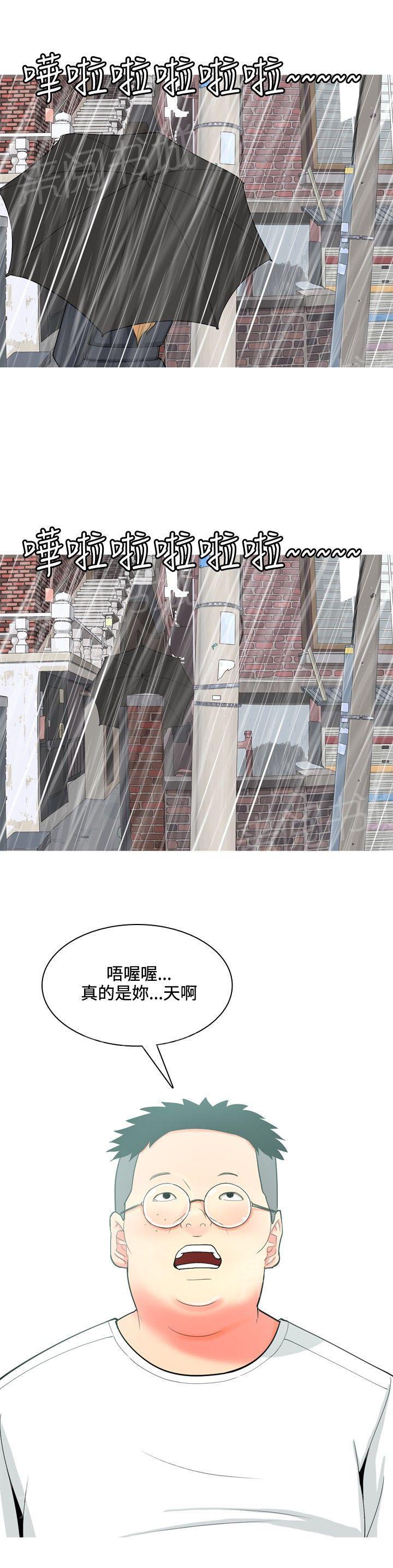 《共享女友》第59话 第10页