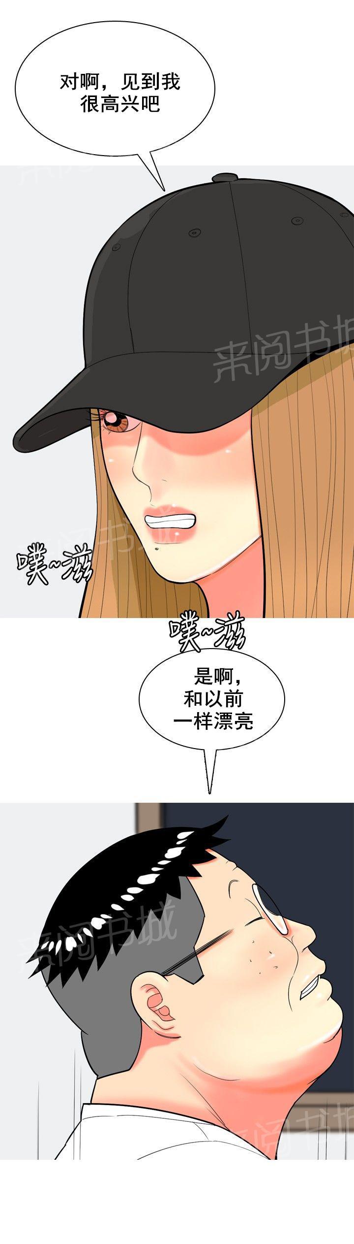 《共享女友》第59话 第11页