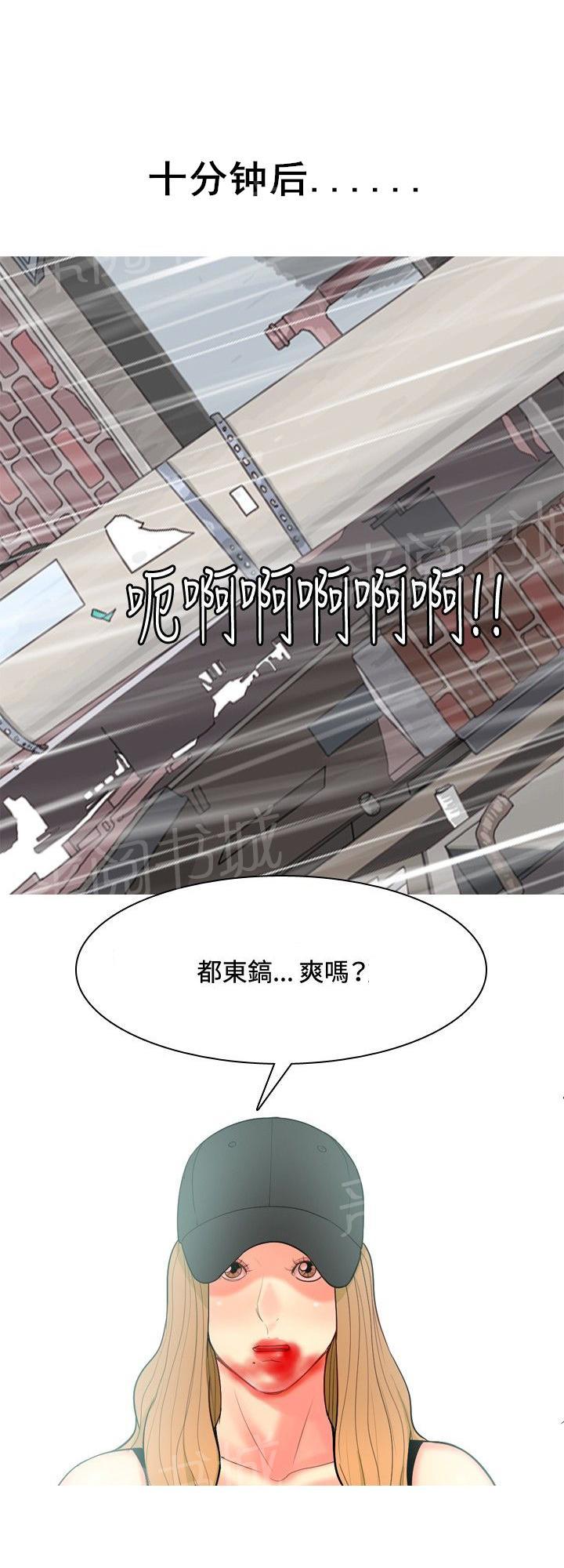 《共享女友》第59话 第13页