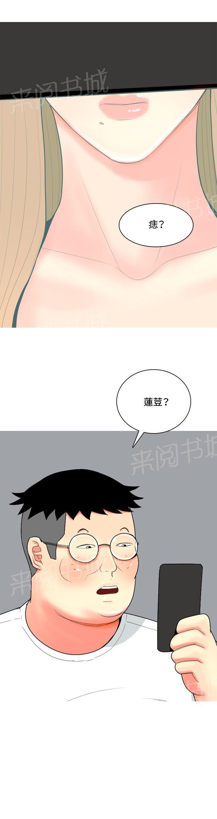 《共享女友》第59话 第2页