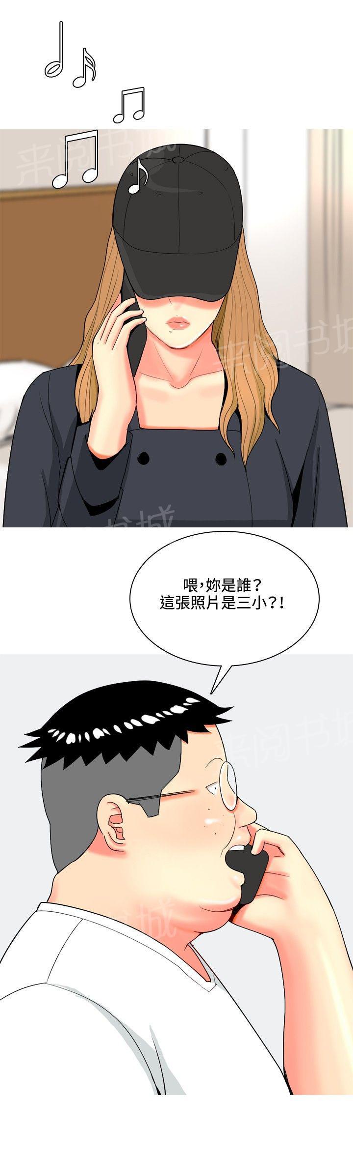 《共享女友》第59话 第3页