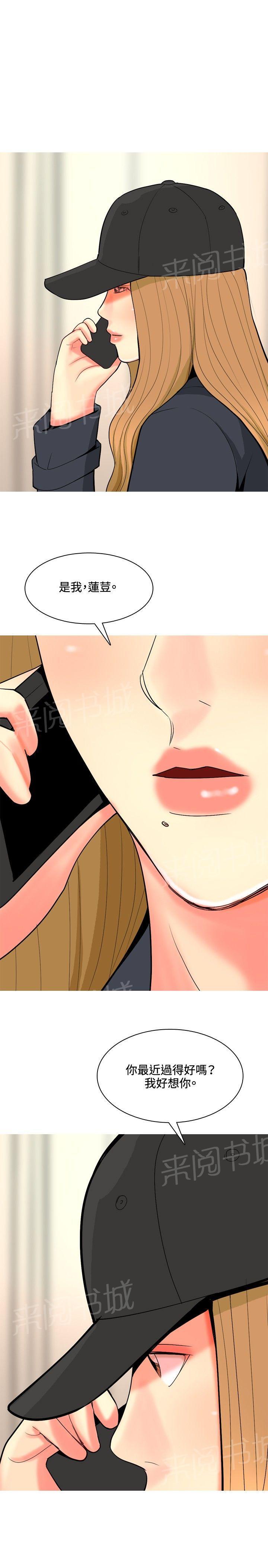 《共享女友》第59话 第4页