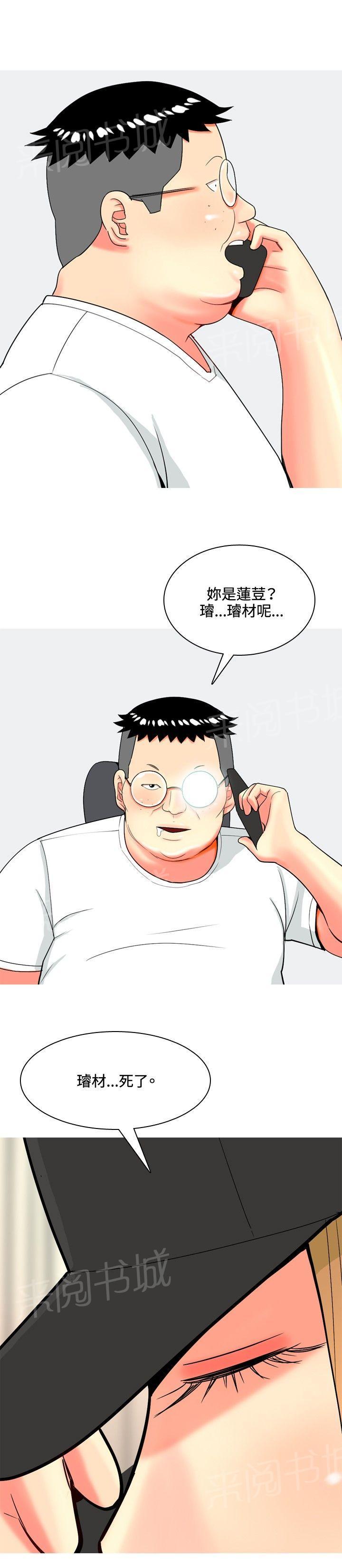《共享女友》第59话 第5页