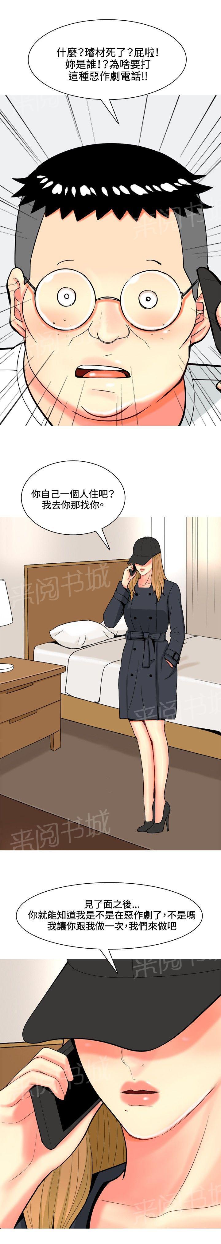 《共享女友》第59话 第6页