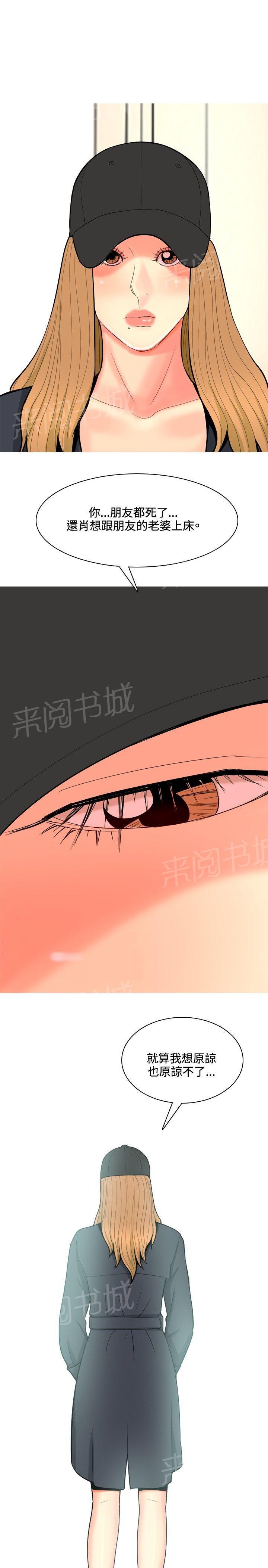 《共享女友》第59话 第8页