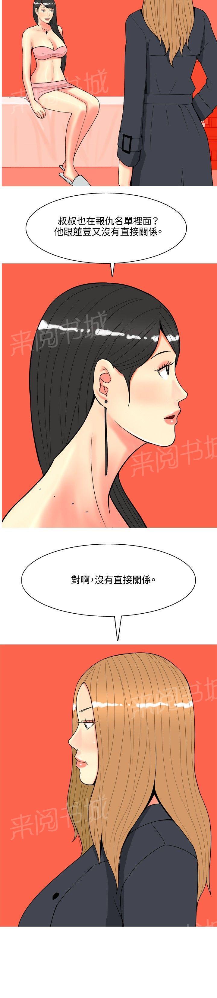 《共享女友》第60话 第10页