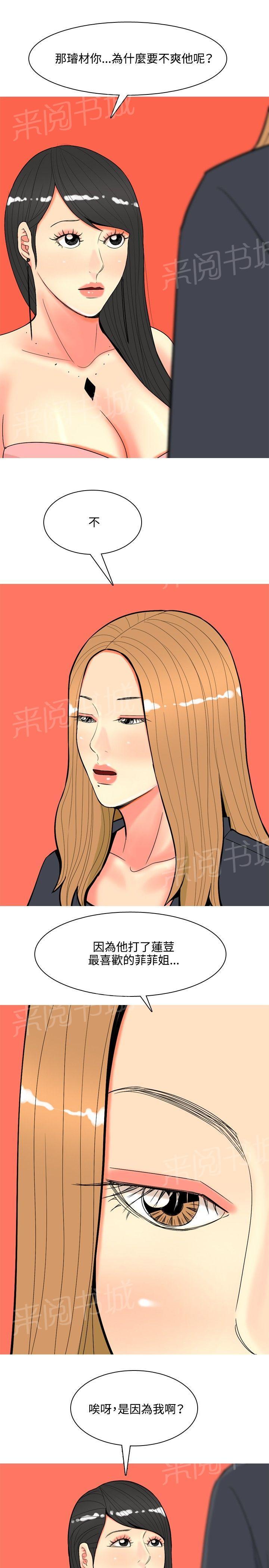 《共享女友》第60话 第11页