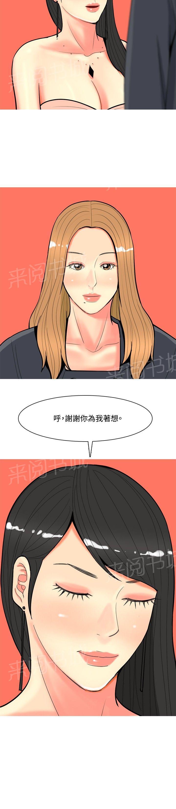 《共享女友》第60话 第12页