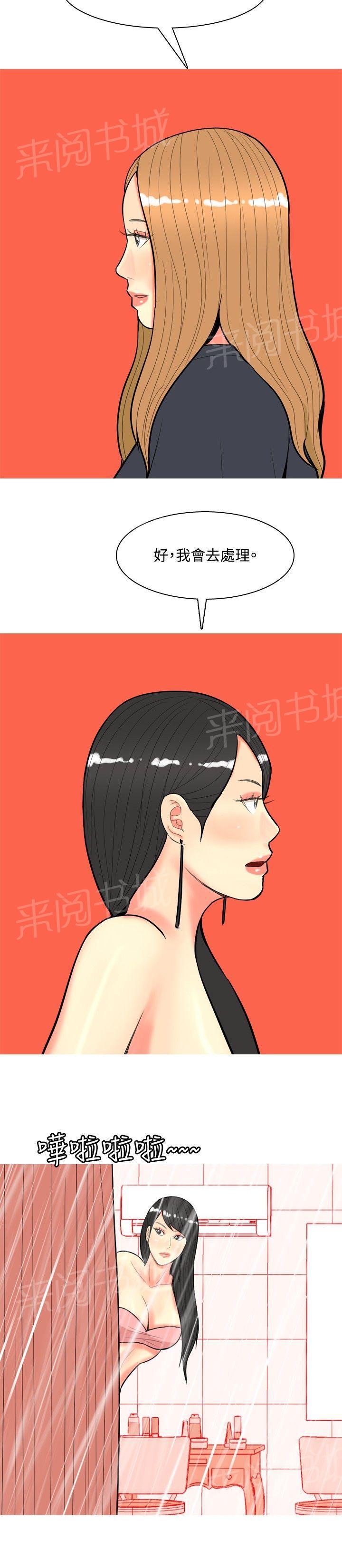 《共享女友》第60话 第14页