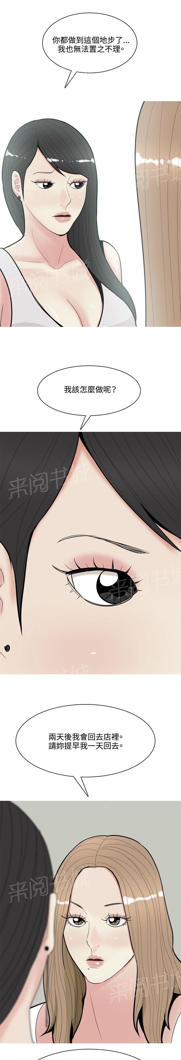 《共享女友》第60话 第5页
