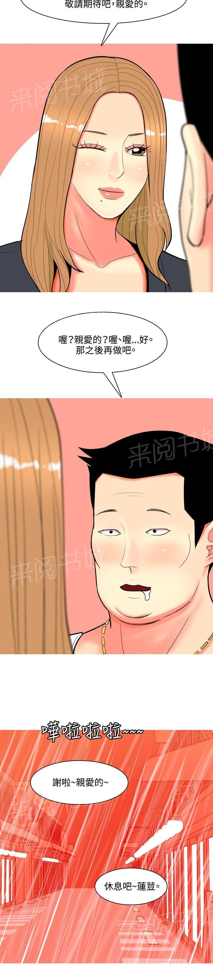 《共享女友》第60话 第8页